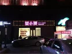 望京小腰真实案例,望京小腰路边摊