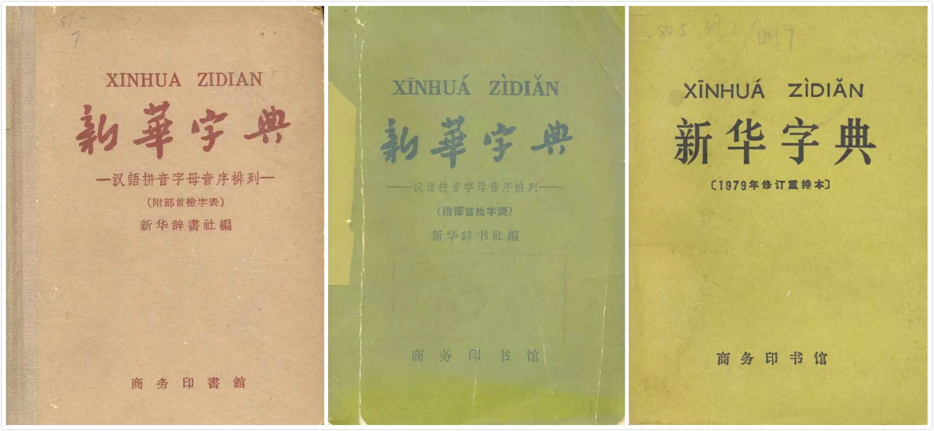 新华字典破了什么吉尼斯纪录,新华字典55本