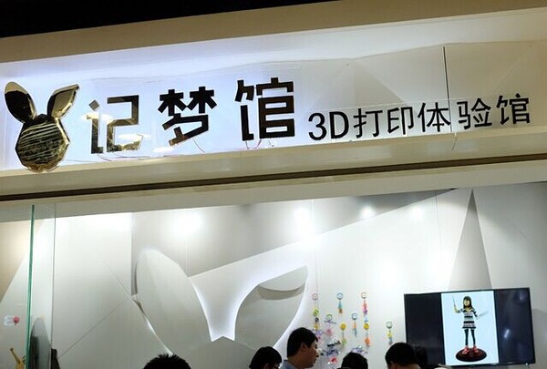 盼打3d打印加盟费用,3d人像打印馆加盟连锁店