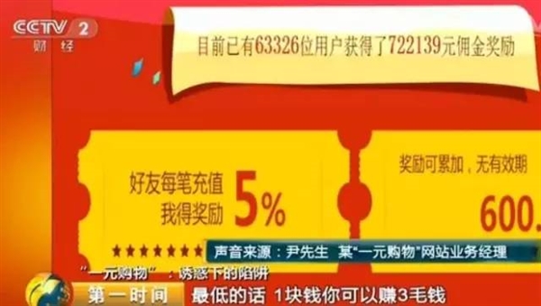 十元没能购“宝马”赴杭找“淘宝”解密一元购