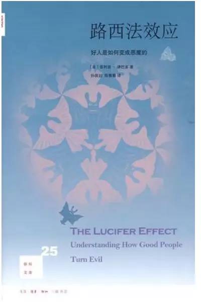 路西法效应属于什么心理学,菲利普津巴多监狱实验路西法效应