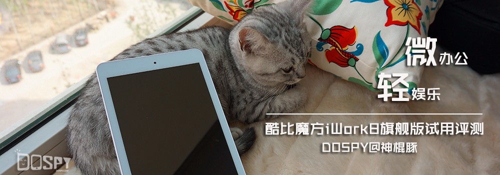 酷比魔方iwork8U80GT怎样设置高性能,酷比魔方iwork8air评测视频