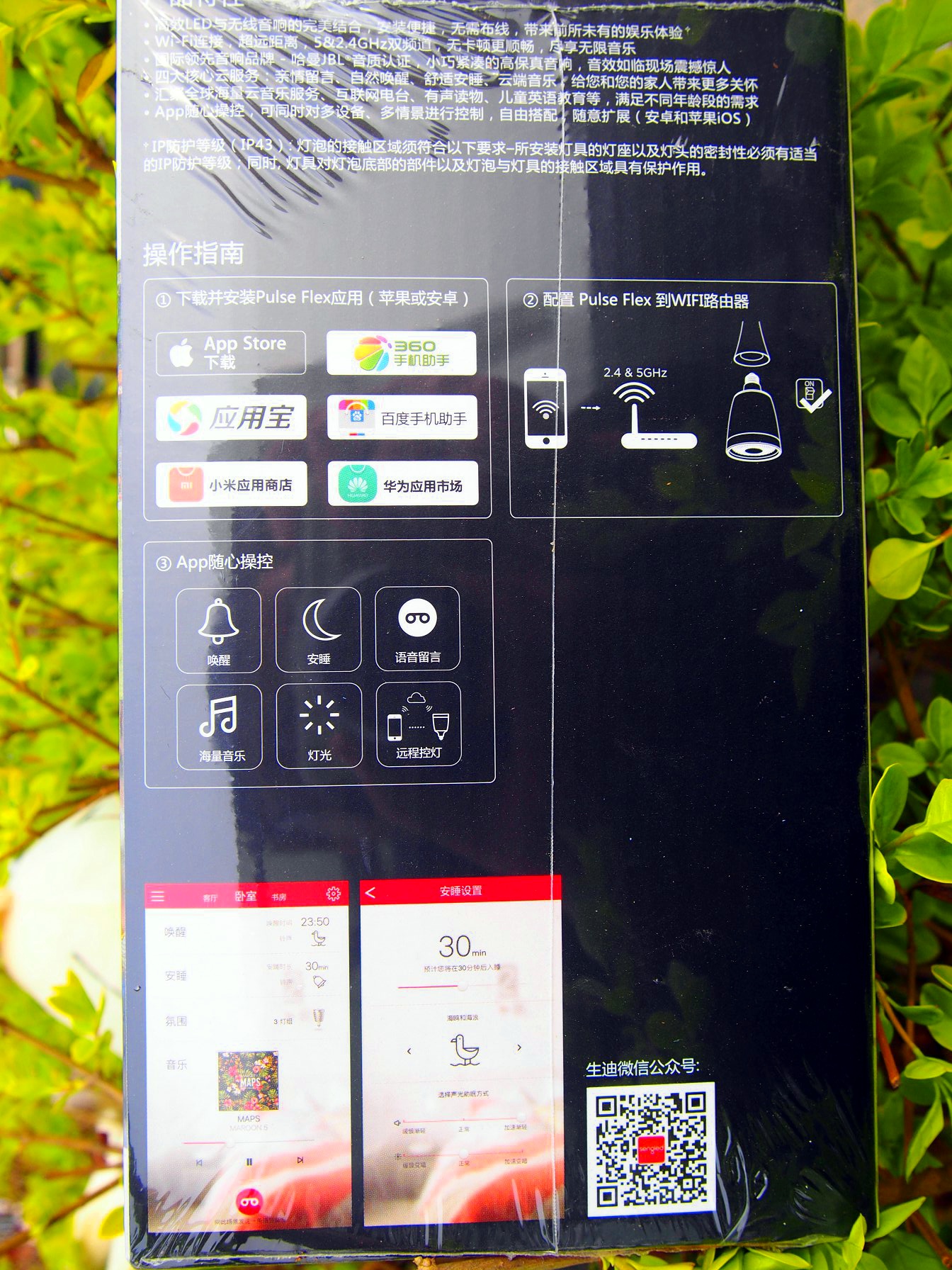 生迪智能灯,生迪无线音乐智能灯