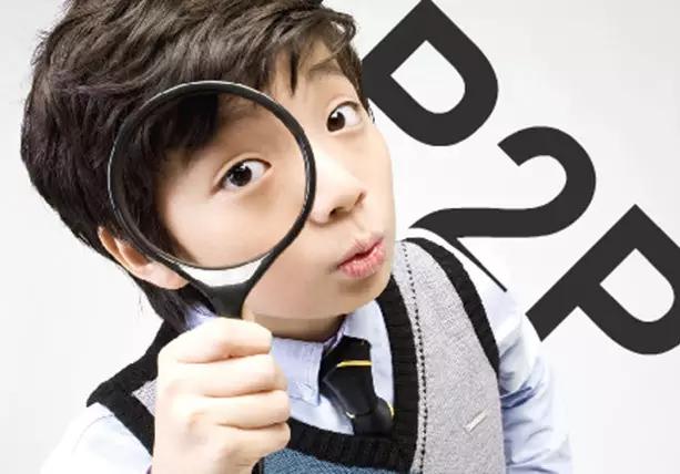 怎么识别p2p平台的陷阱,怎么判断一个p2p平台是否靠谱