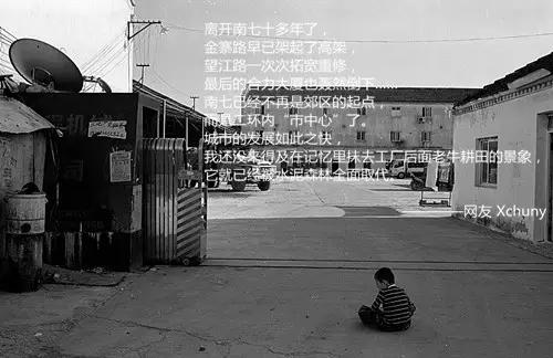 关于南七里的前世与今生，对你说不出再见