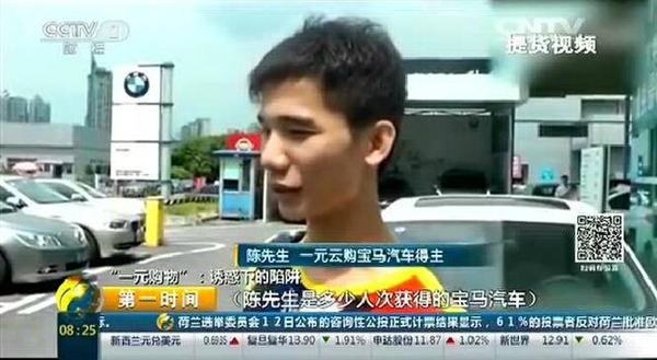 十元没能购“宝马”赴杭找“淘宝”解密一元购