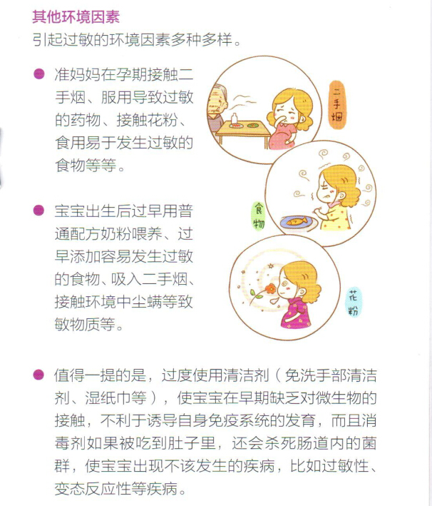 家有过敏宝宝绝对要看的血泪史,过敏体质的孩子过敏图