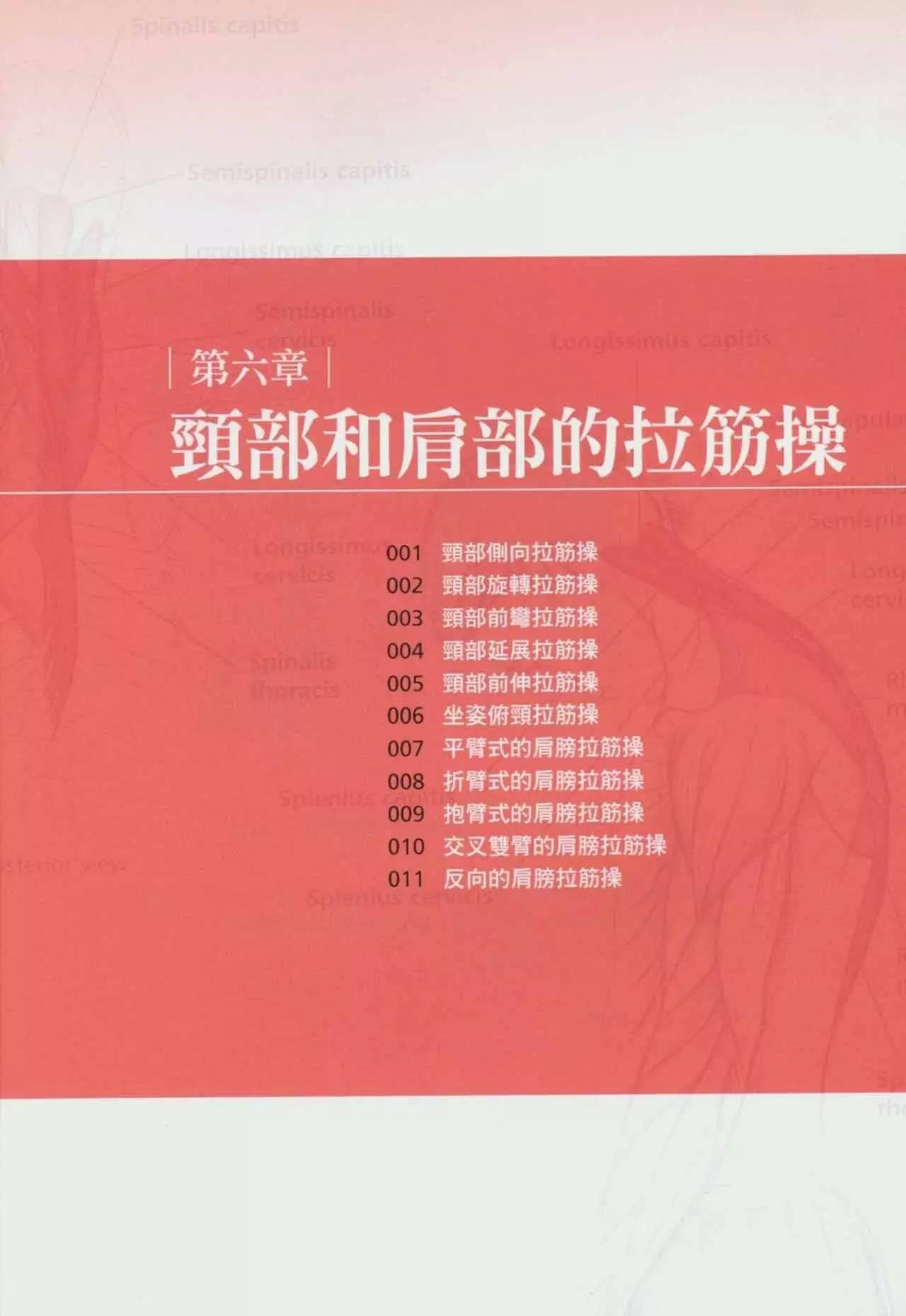 拉筋养生书,拉筋拍打书籍大全