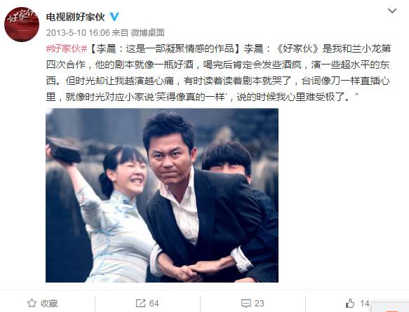 好家伙电视剧张译表白是哪一集,好家伙李晨监制