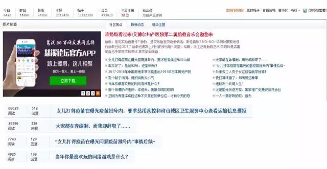 站长访谈：APP资讯阅读轻松破万的秘密——专访慈溪论坛运营总监吴淙