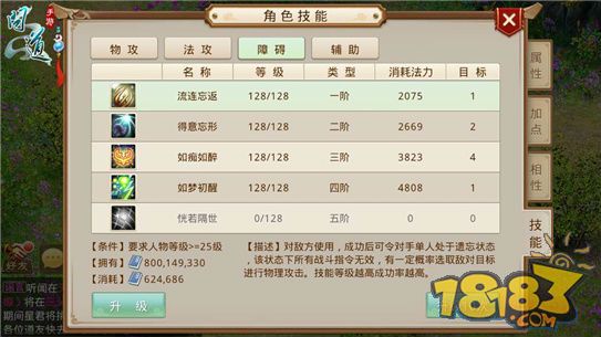 问道角色选择,问道角色选择与加点