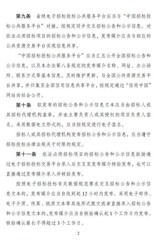 国务院关于招标公告的暂行规定,国家发改委公开招标
