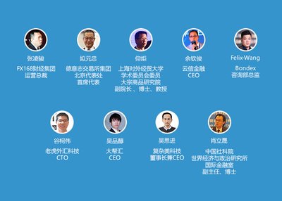 “新秩序-新生态”FX168第六届年度峰会五大看点