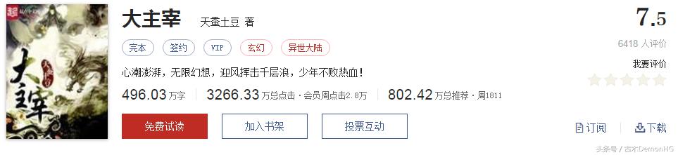 网络玄幻小说排行榜前十名完本,好听的玄幻网络小说推荐排行榜