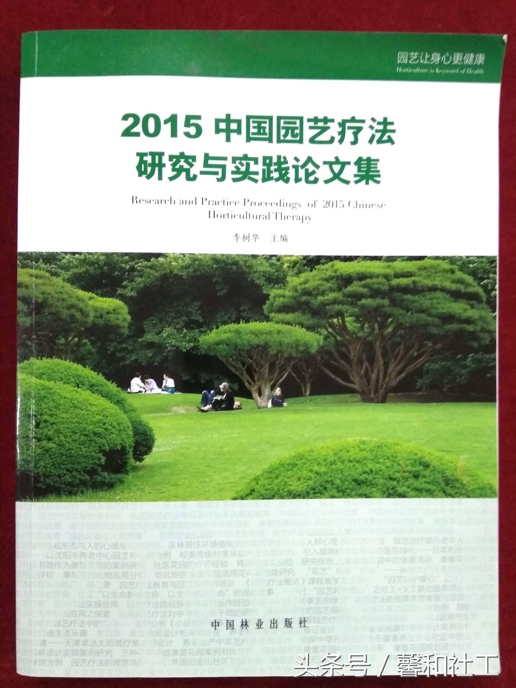 园艺疗法全集,园艺疗法史