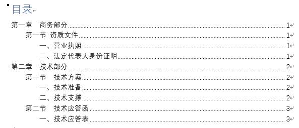 word自动生成目录怎么更改大小写,word中自动生成目录后没有省略号