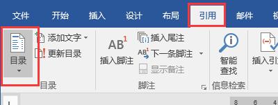 word自动生成目录怎么更改大小写,word中自动生成目录后没有省略号