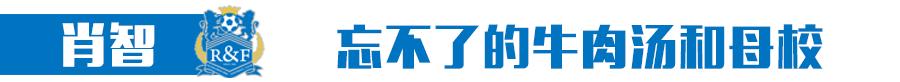 洛阳足球运动员肖智,洛阳籍足球运动员肖智