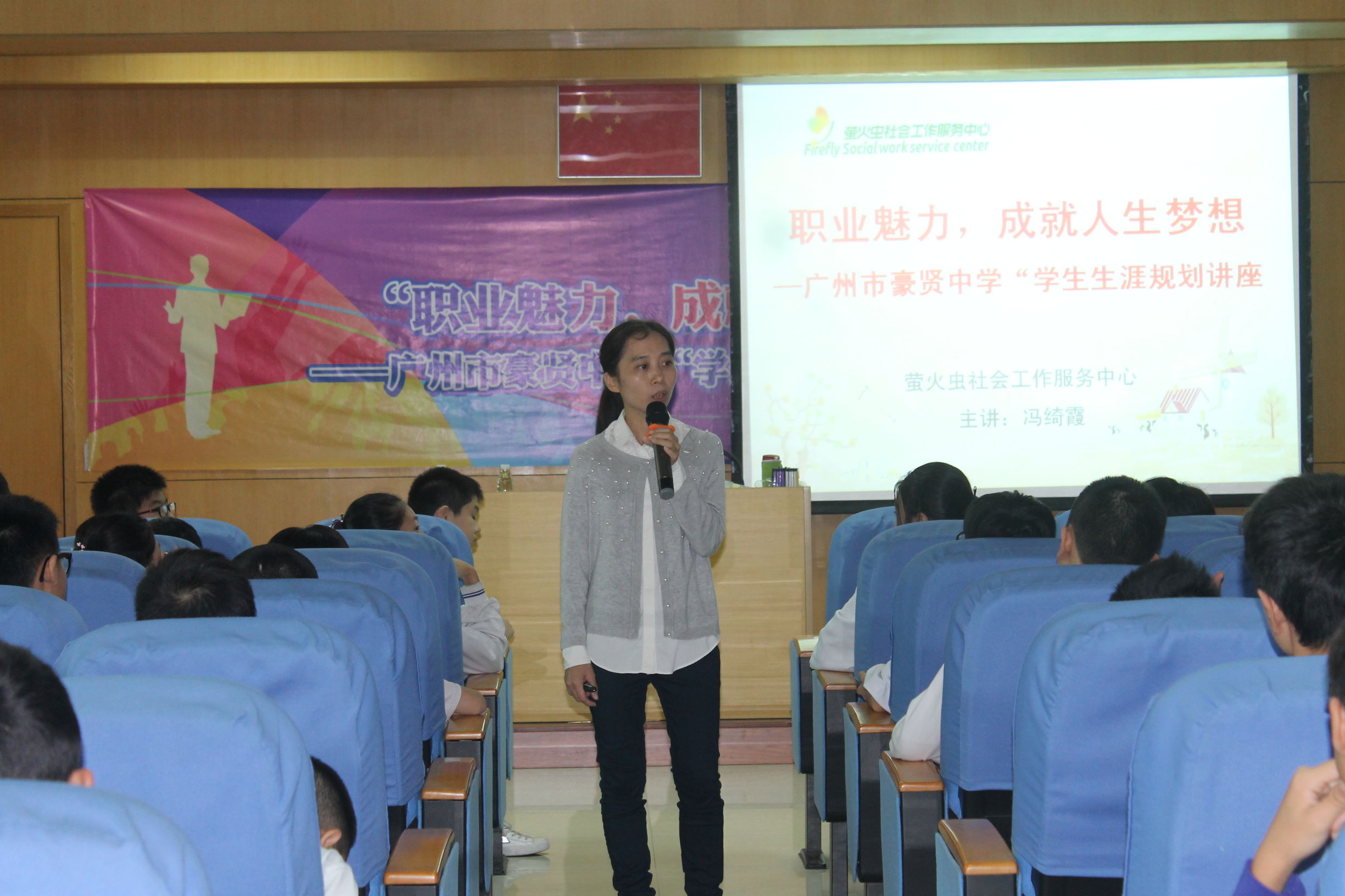 工作中学学生工作规划讲座,工作生涯规划教育系列讲座