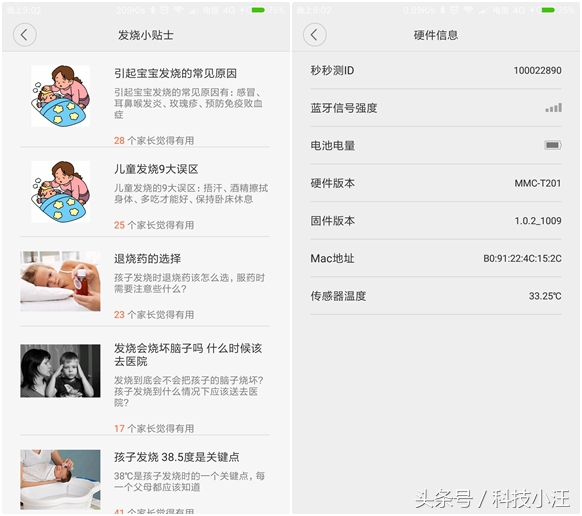 宝宝体温随时监控，小米众测秒秒测智能体温计开箱体验