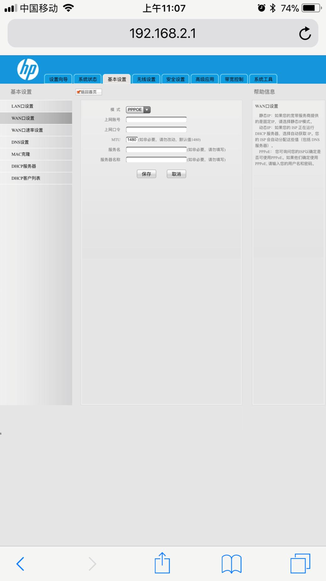 手把手教你手机设置路由器,用手机设置路由器详细教程