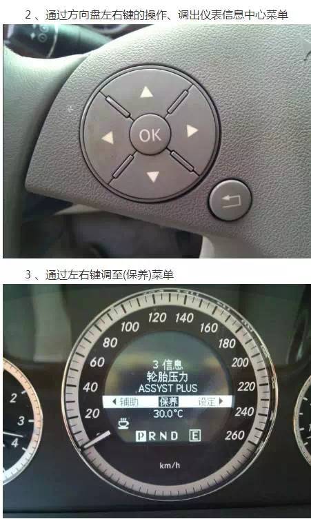 奔驰保养灯归零方法,奔驰e300l保养灯归零视频
