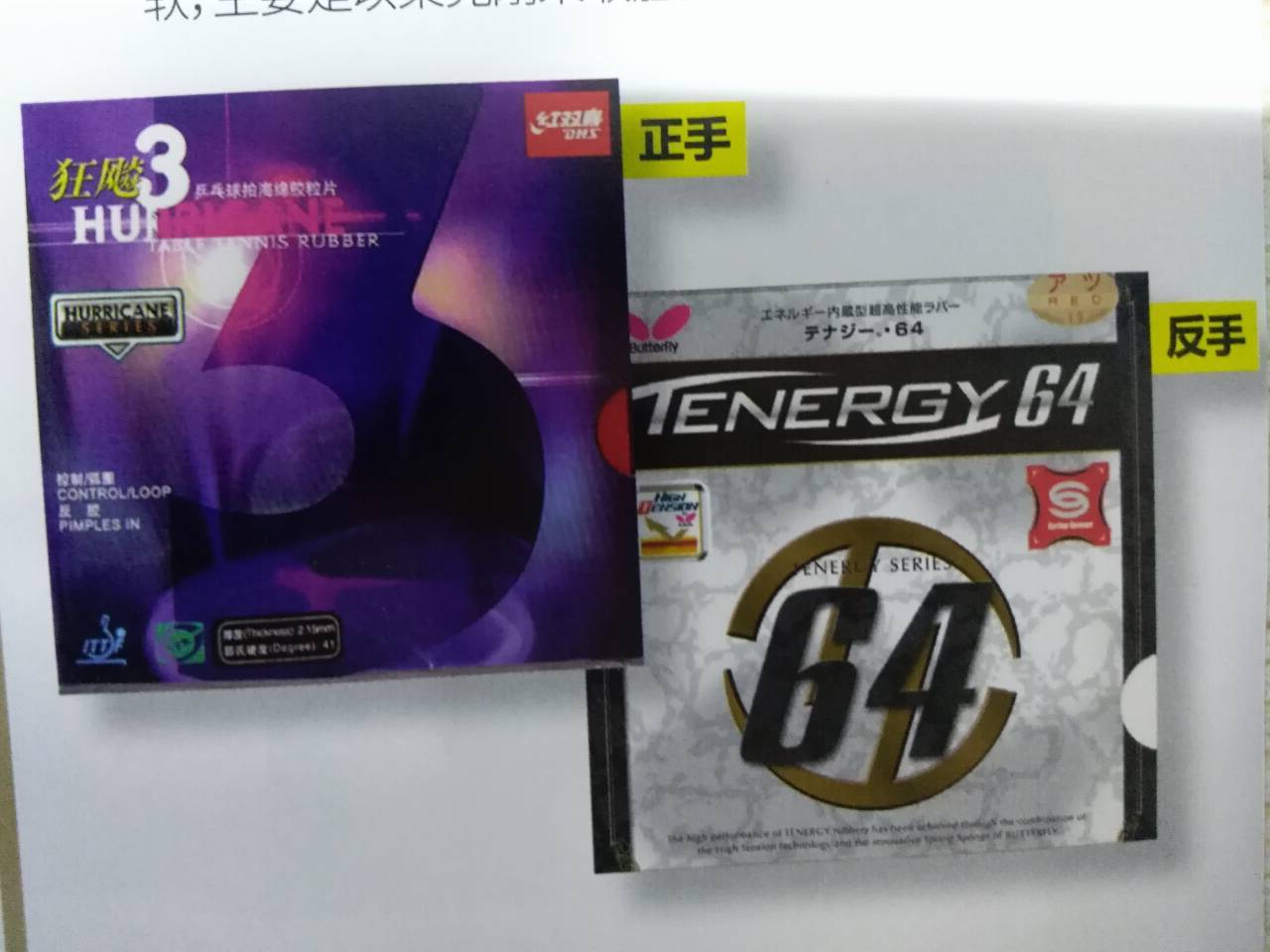 乒乓球玫瑰5玫瑰7底板搭配你知道多少？什么样的搭配才适合你啦？