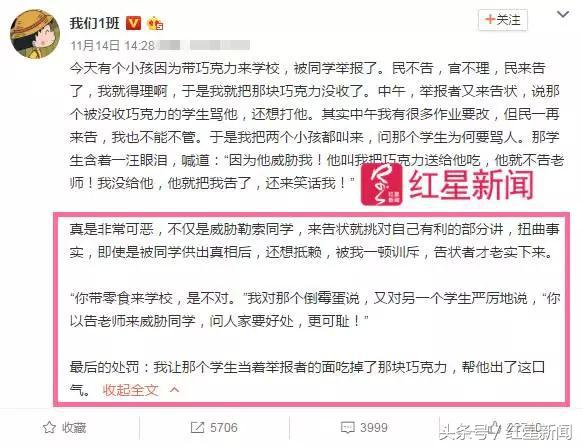 山东一班主任体罚学生被罚,博主举报班主任事件