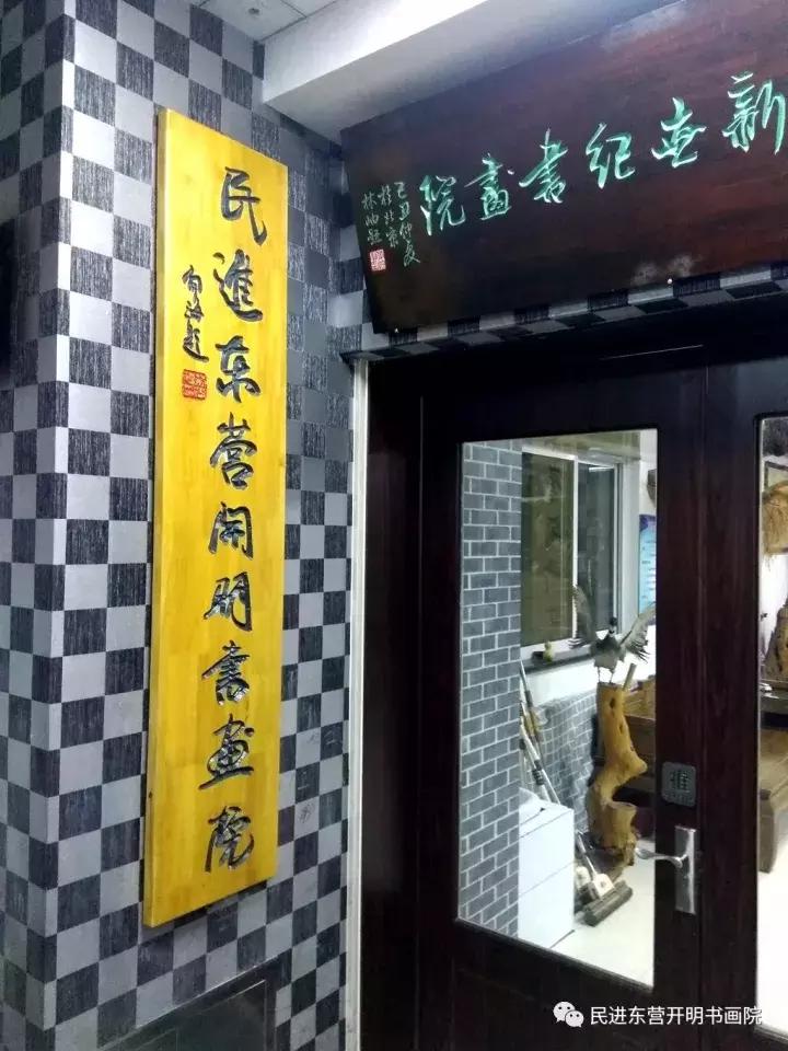 民进开明书画院,开明书画院院务会