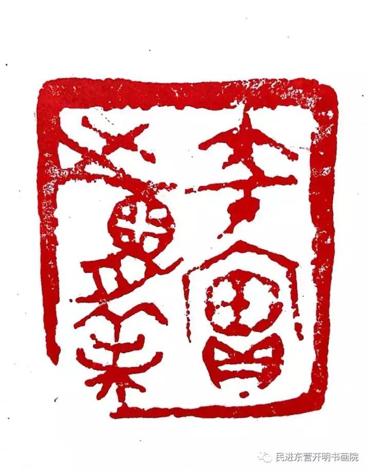 民进开明书画院,开明书画院院务会