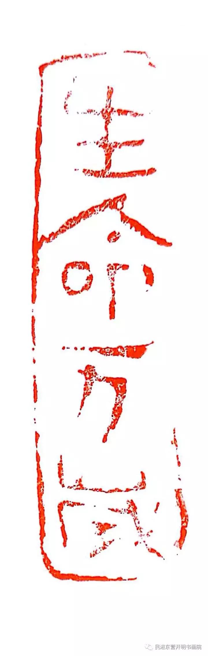 民进开明书画院,开明书画院院务会