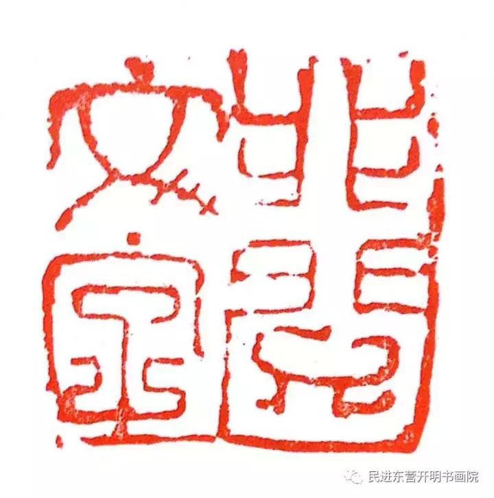 民进开明书画院,开明书画院院务会