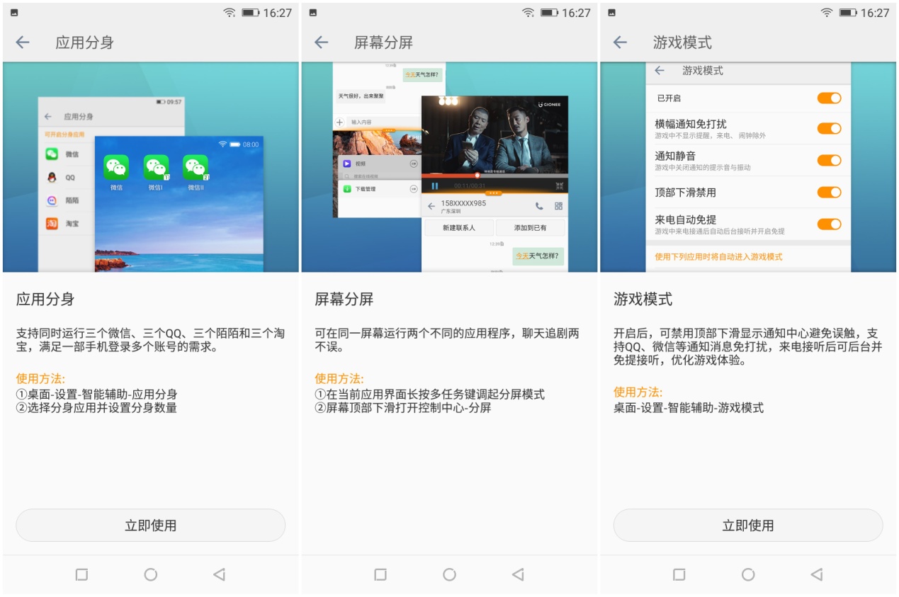 金立s11s深度体验,金立s11s详细介绍