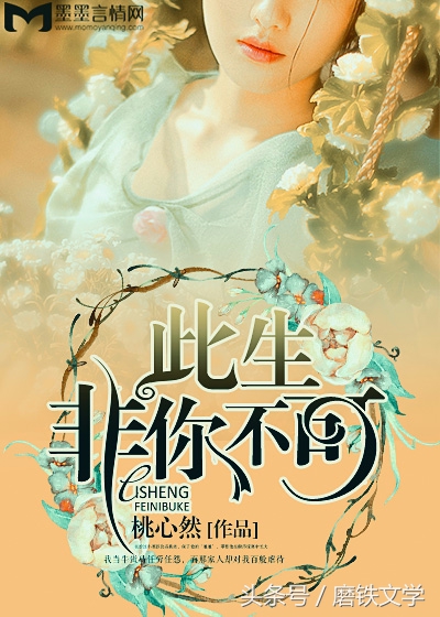 桃心然小说全文免费阅读,桃心然小说作品全集