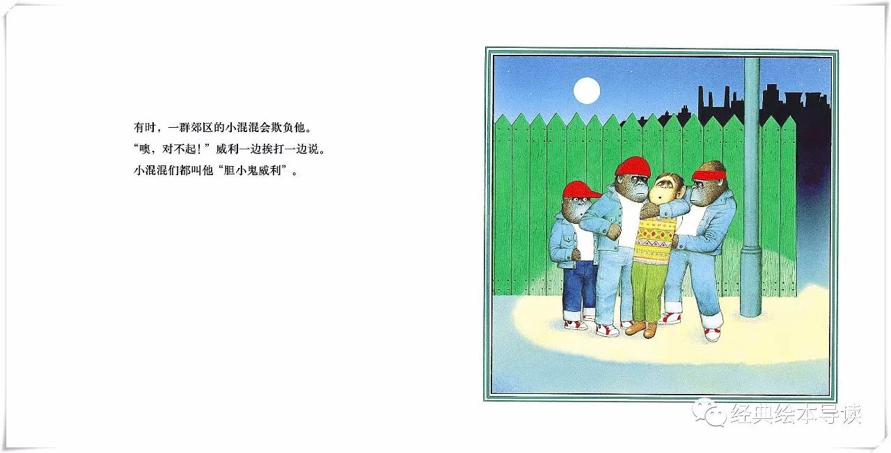 强壮才是找回自信的捷径—《胆小鬼威利》导读