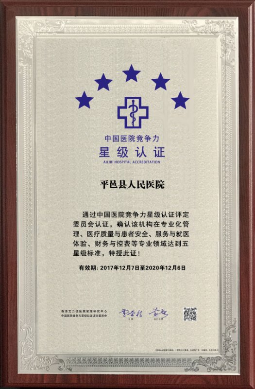 人民医院平邑,山东省临沂市平邑县人民医院