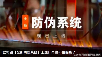 欧司朗全新防伪系统上线简单两步验真伪