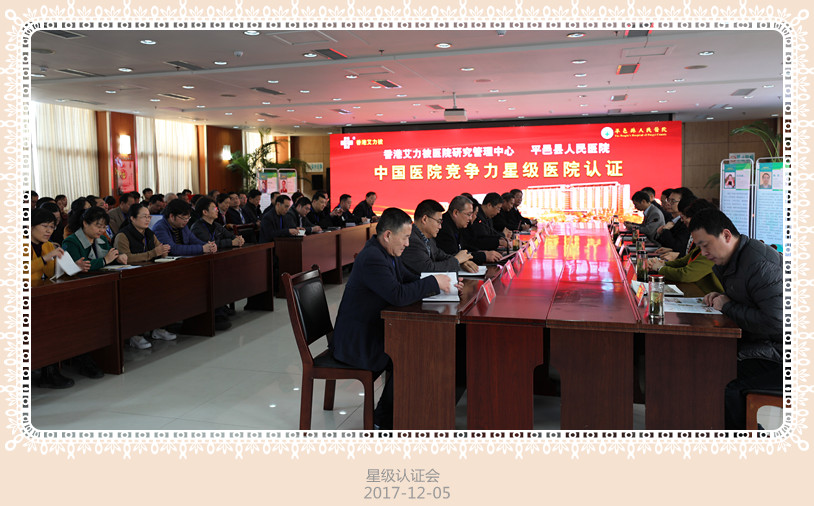 人民医院平邑,山东省临沂市平邑县人民医院