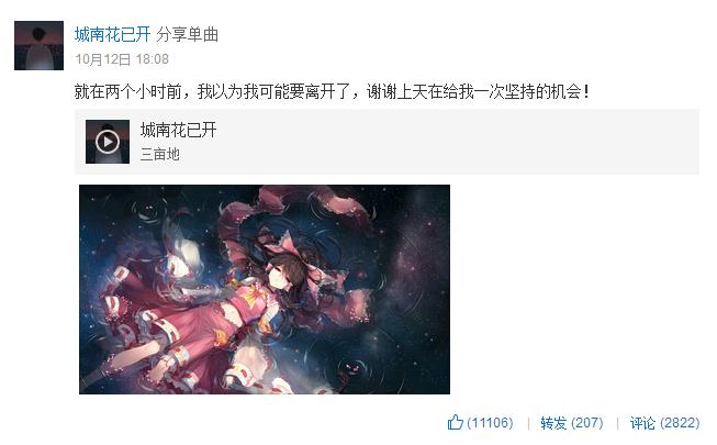 网易云十大感人催泪热评,网易云城南花已开的故事