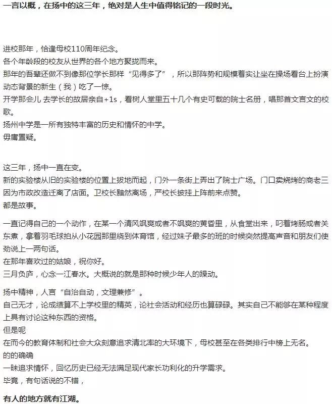 扬州中学和扬州市第一中学区别,心目中的中学是怎样的