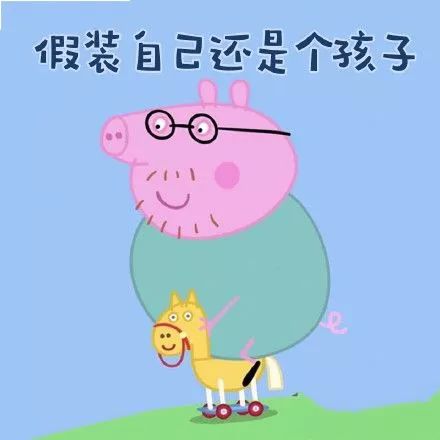 佩奇表情包搞笑图片,适合佩奇的表情包