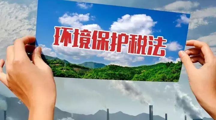 北京环保税最新政策,环保税2024年政策