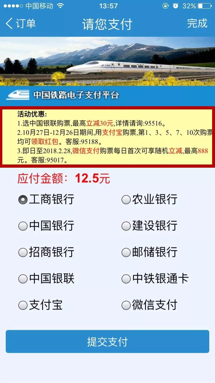 支付宝和微信买火车票手续费,支付宝和微信买高铁票