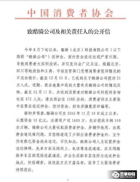 酷骑单车押金事件近况,酷骑单车押金怎么退回来