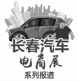 长春汽车电商展上买俩车中俩奖