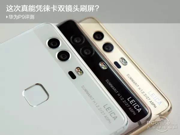华为p9徕卡色彩最好的固件版本,华为p9是不是第一部徕卡双摄手机