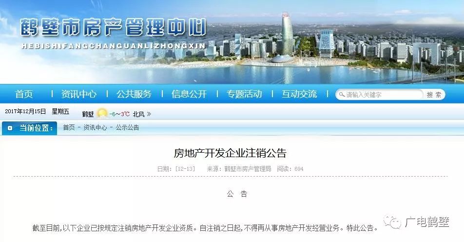 买房后房地产商公司注销,第五批房地产开发资质