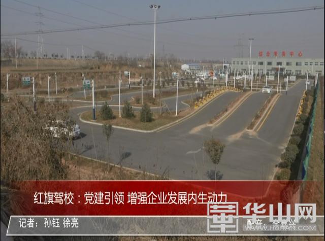 红旗驾校助力高考,红旗驾校企业文化