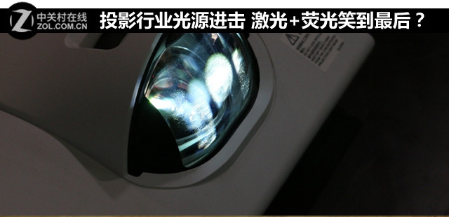 投影激光光源和led光源哪个比较好,投影仪激光光源和激光技术