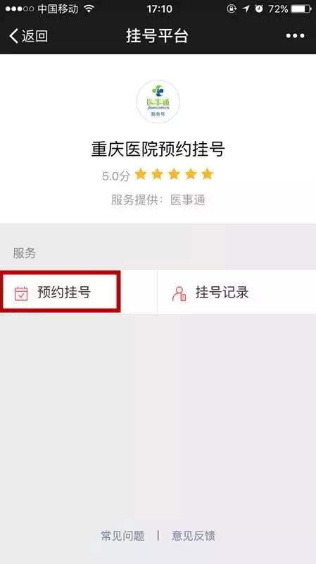 重庆新桥医院怎么网上预约挂号,重庆附属第一医院挂号预约平台